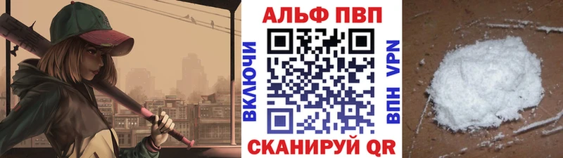 APVP кристаллы Альметьевск