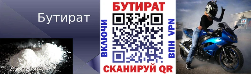 Бутират 1.4BDO  купить закладку  Альметьевск 
